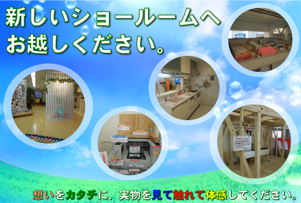 アローラホームのショールーム