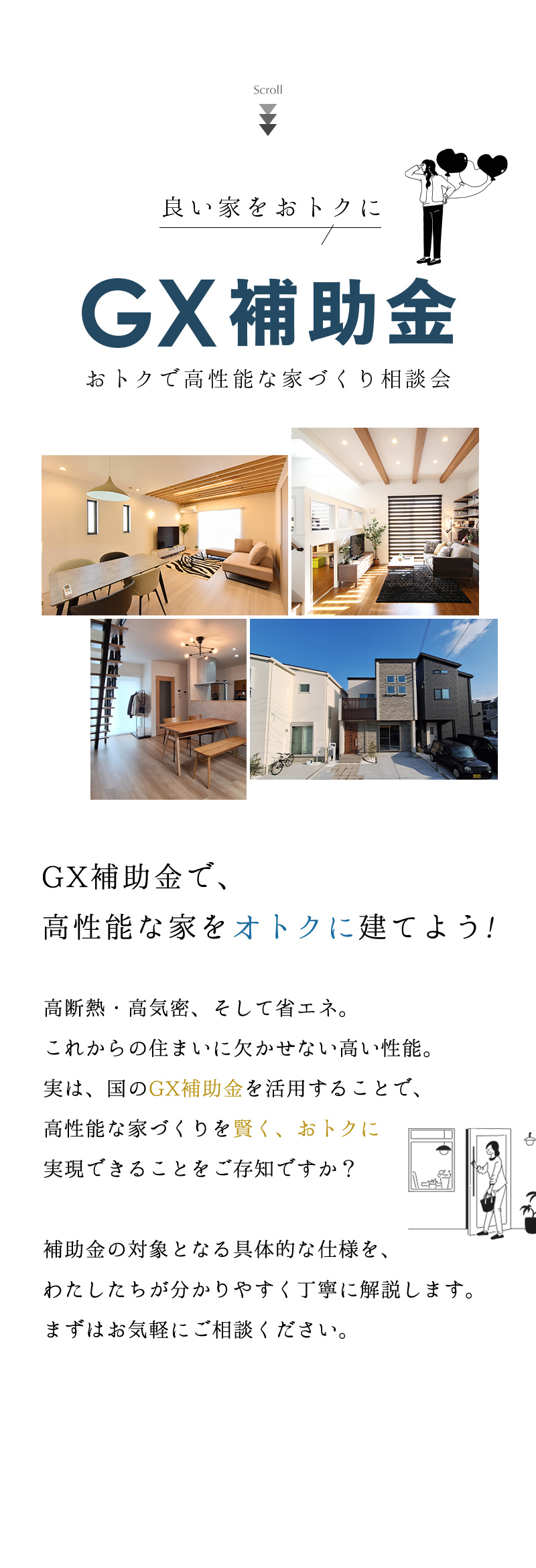 おトクで高性能な家づくり相談会