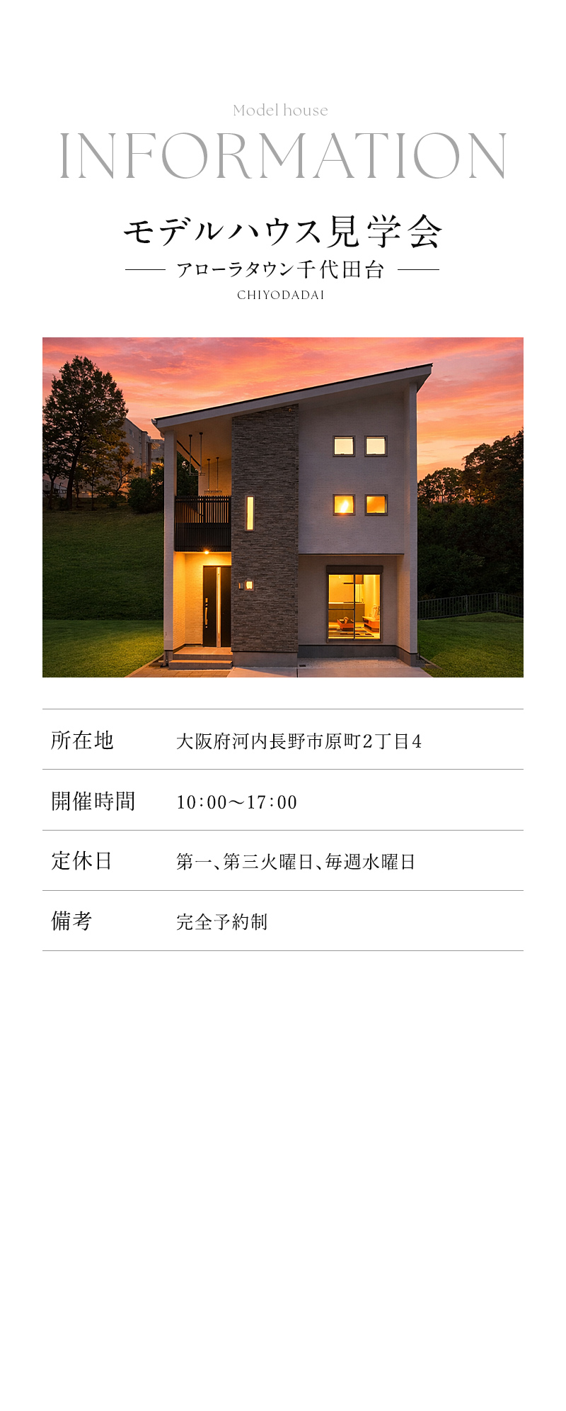 アローラタウン千代田台 会場情報・アクセス