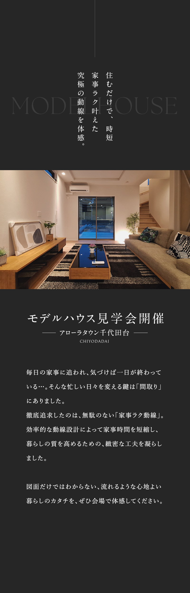 モデルハウス見学会開催のご案内