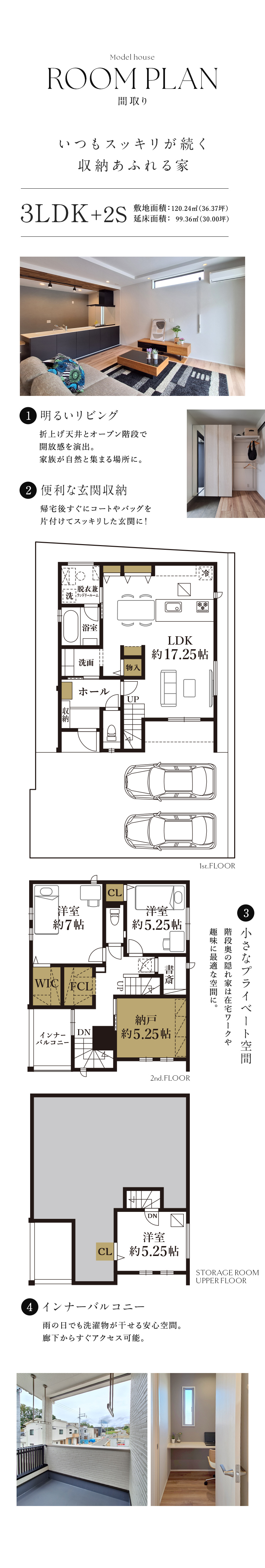 アローラタウン千代田台 モデルハウス間取り