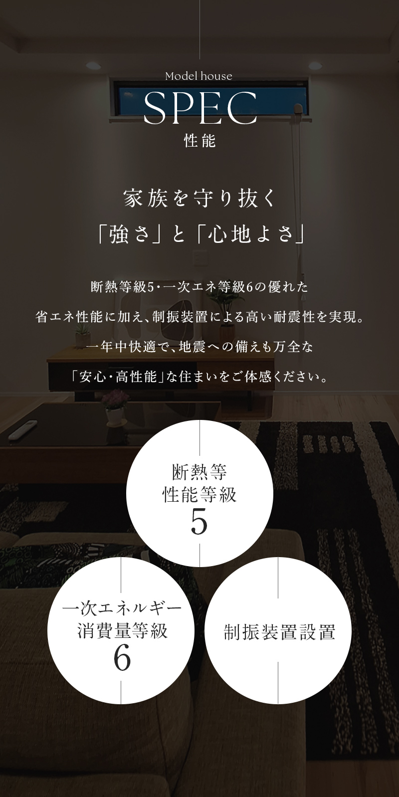 アローラタウン千代田台 住宅性能