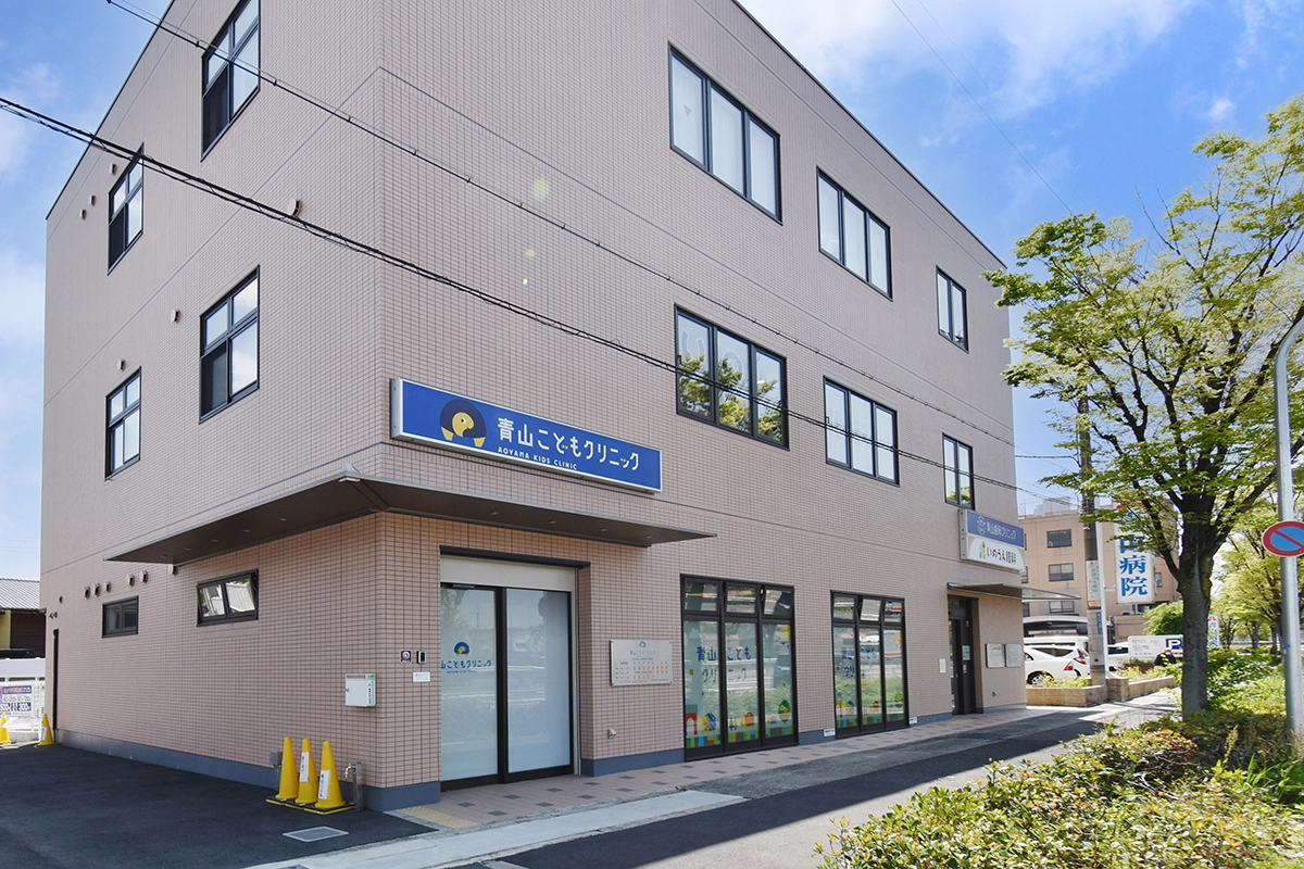 青山こどもクリニック