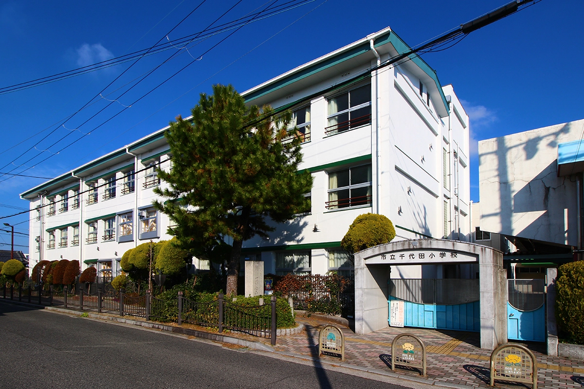 千代田小学校