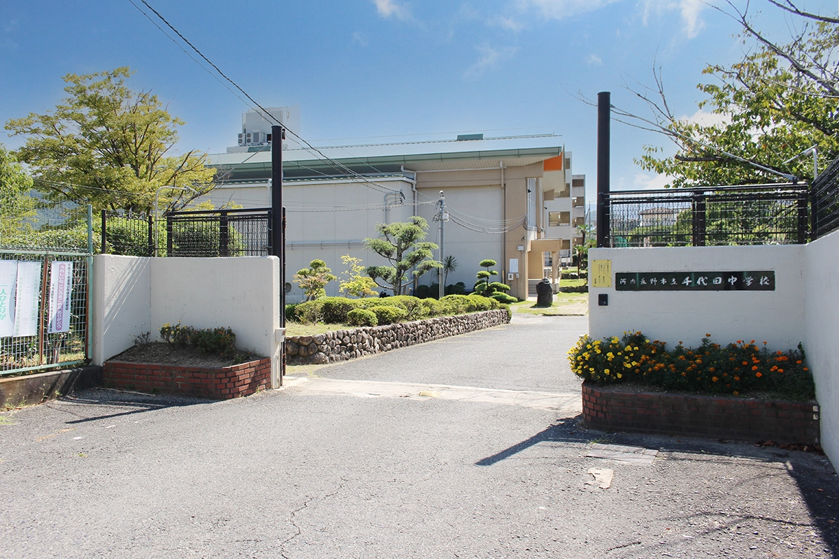 千代田中学校
