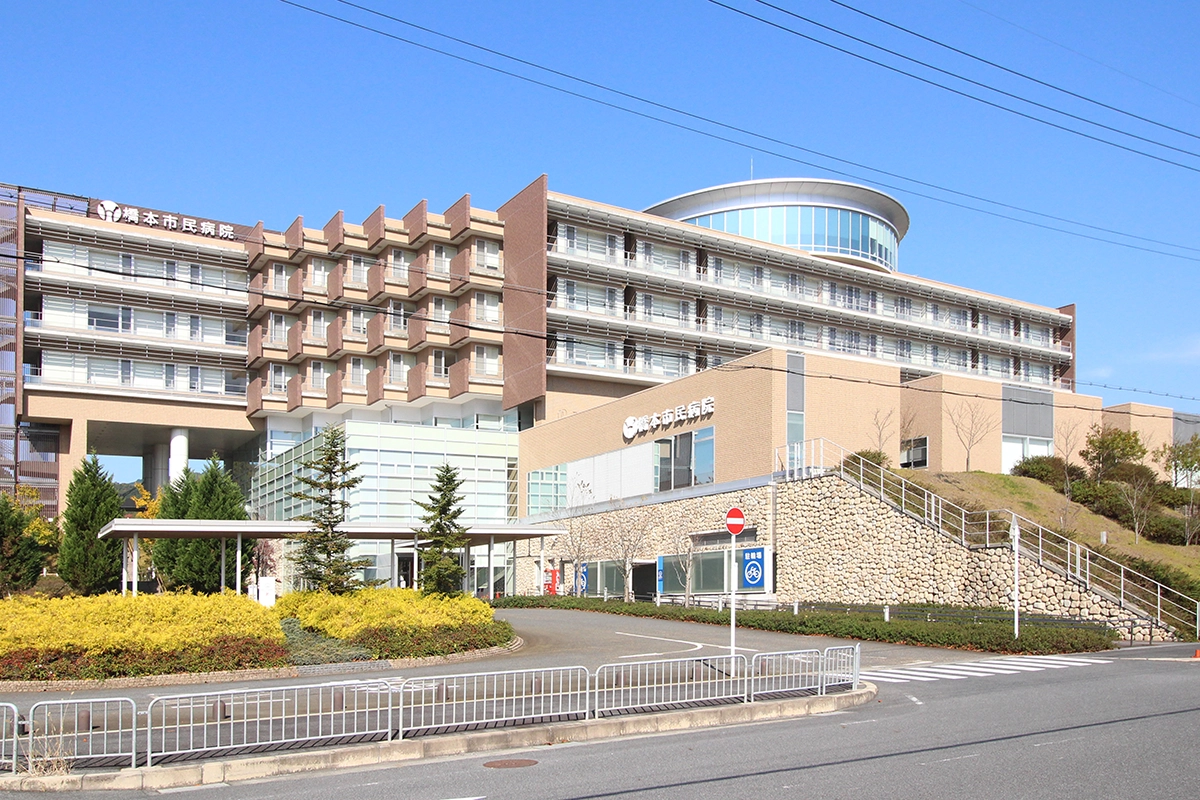 橋本市民病院