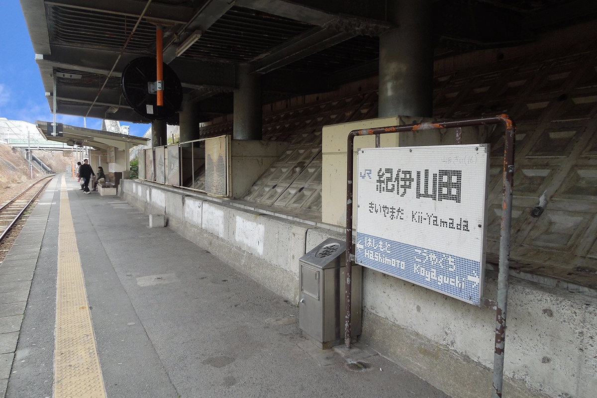 JR和歌山線 紀伊山田駅