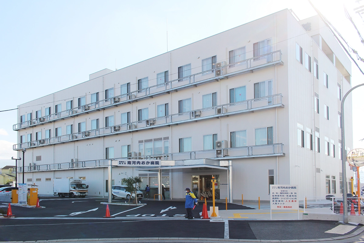 南河内おか病院