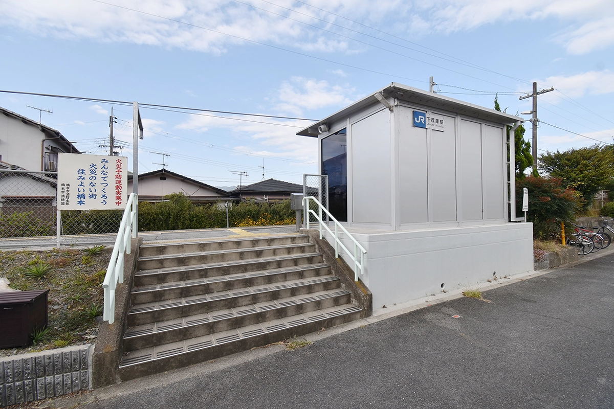 JR和歌山線 下兵庫駅