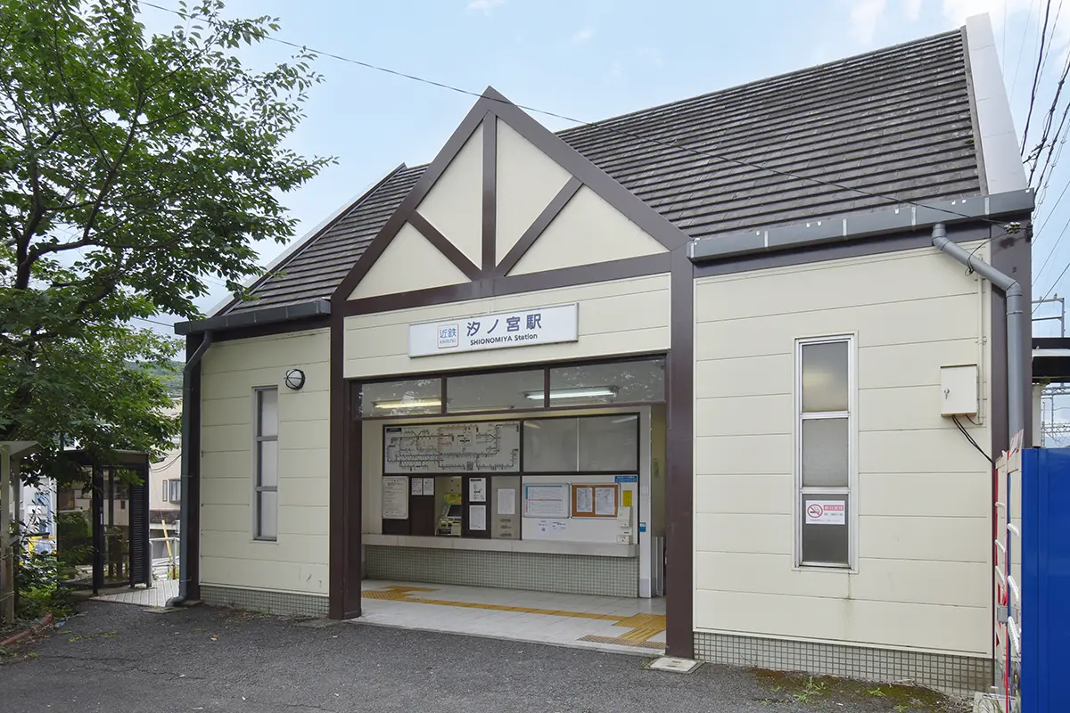 近鉄長野線 汐ノ宮駅