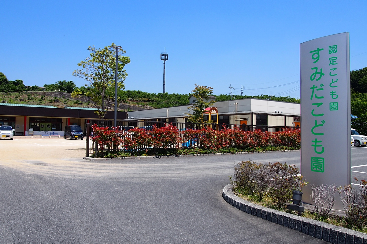 すみだこども園
