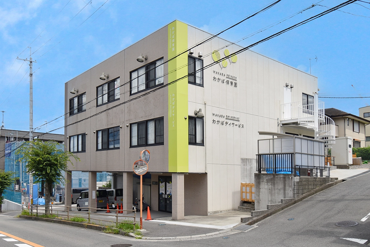 わかば保育園