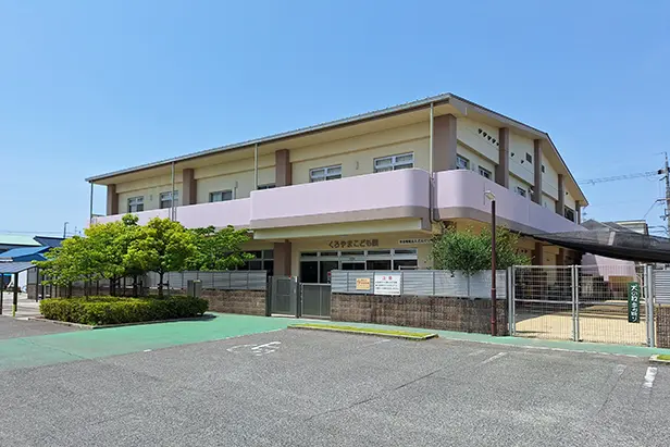くろやまこども園