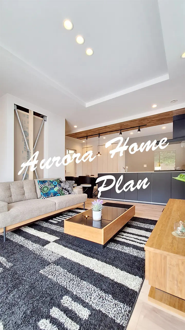 アローラホーム　注文住宅ラインナップ