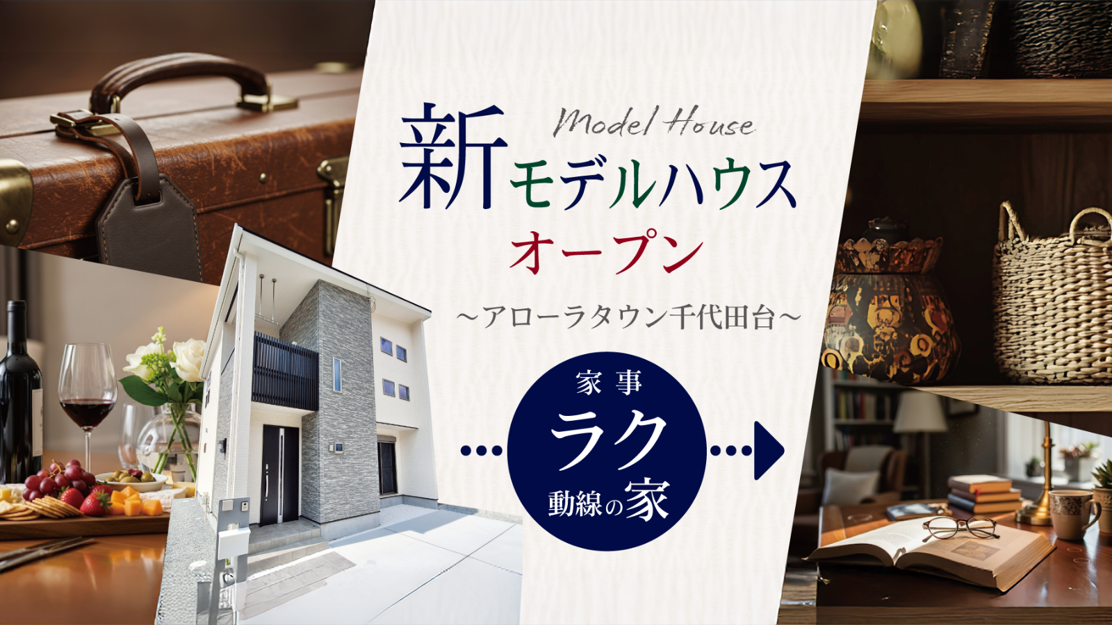 アローラタウン千代田台（大阪府河内長野市原町）