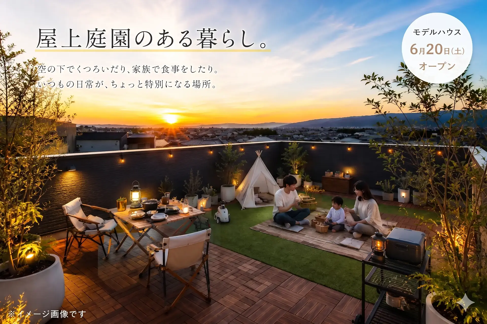 アローラタウン千代田6期 屋上庭園のあるモデルハウス イメージ
