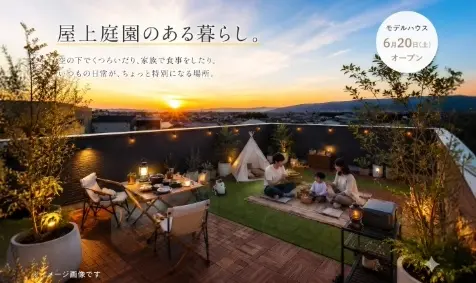 アローラタウン千代田6期｜屋上庭園のあるモデルハウス、6月20日オープン