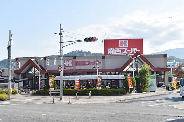 関西スーパー 河内長野店