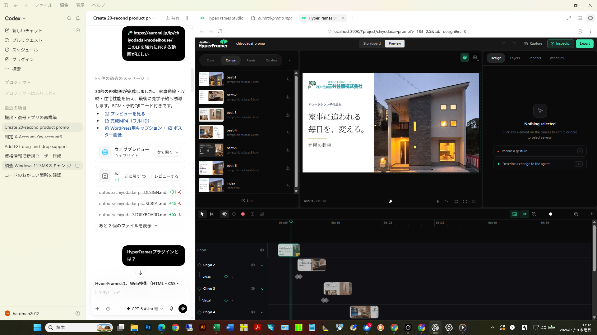 CodexのチャットとHyperFrames Studioで、千代田台モデルハウスのPR動画のプレビューとタイムラインを表示した制作画面