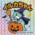 ハロウィン衣装を着たイルカちゃんのキラキラシール