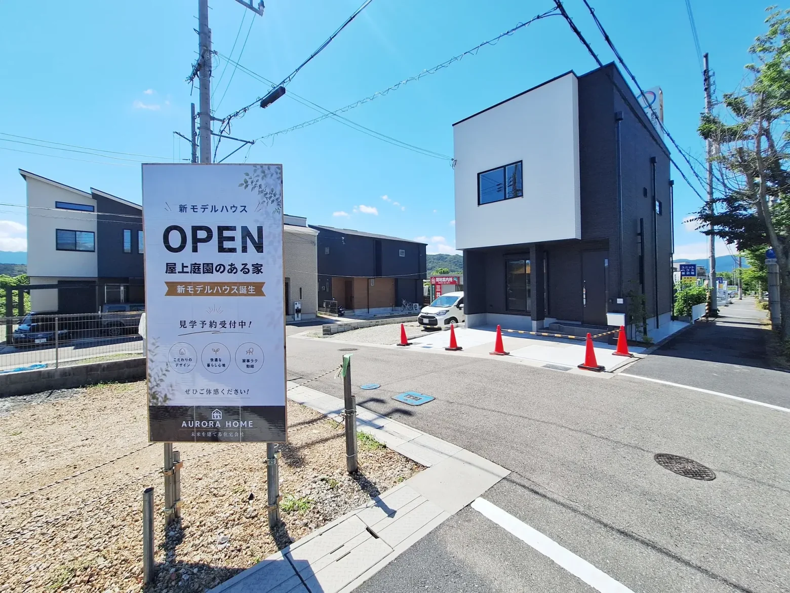 アローラタウン 千代田6期　モデルハウス公開中